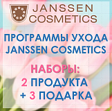 Акция в мае от Janssen Cosmetics